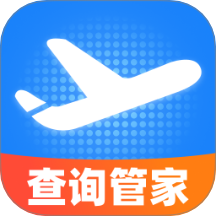 飞机票查询管家最新版