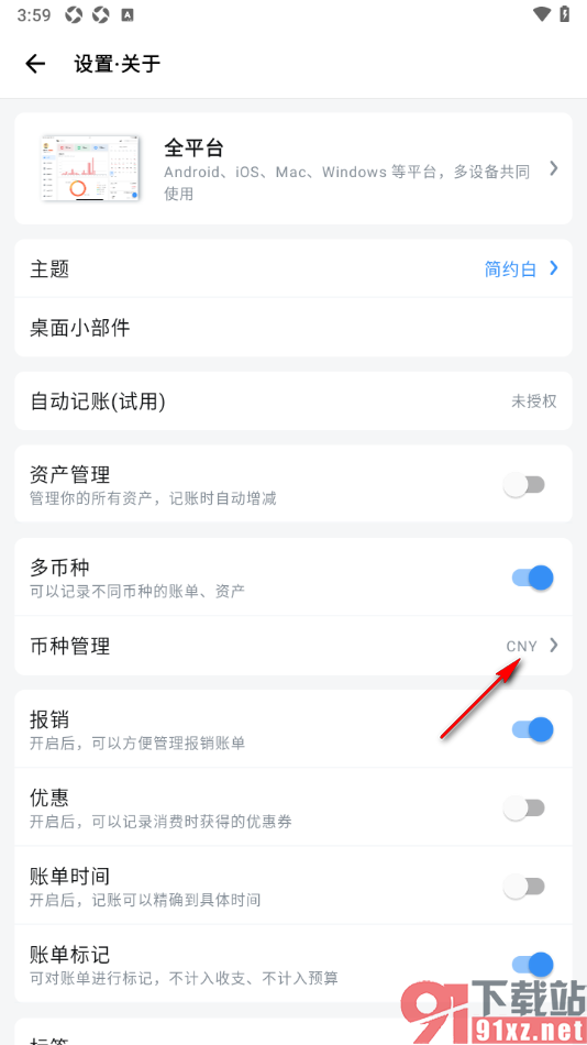 钱迹APP设置启用多币种功能的方法