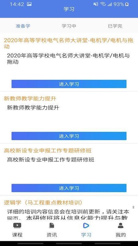 教师发展在线软件v4.5截图4