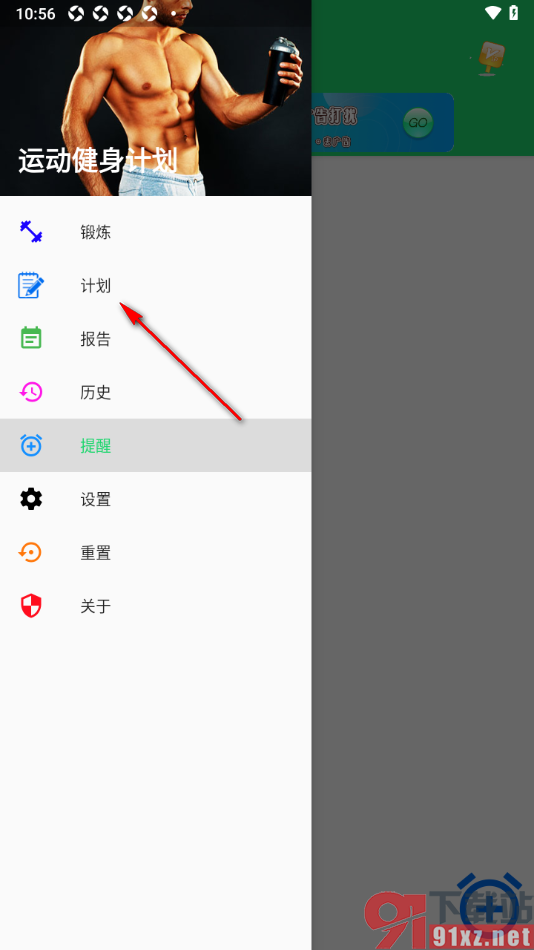 运动健身计划APP添加健身锻炼计划的方法