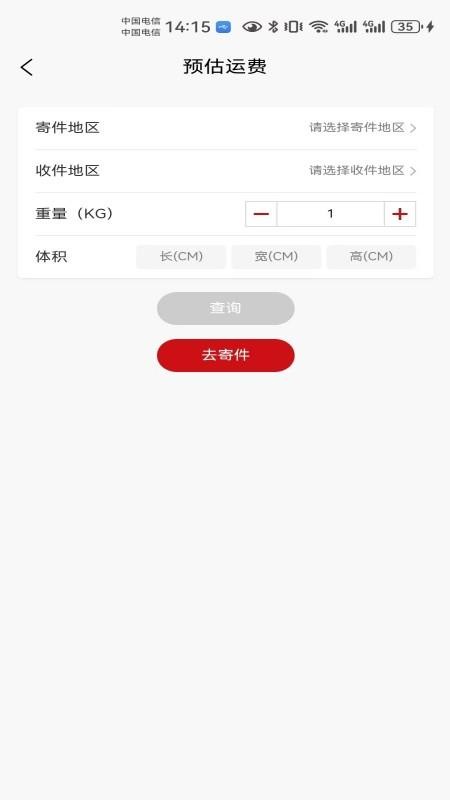 大件物流托运客户端v1.0截图3