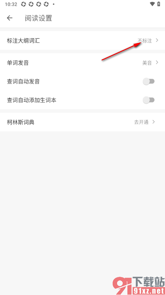 扇贝阅读APP设置标注大纲词汇级别的方法