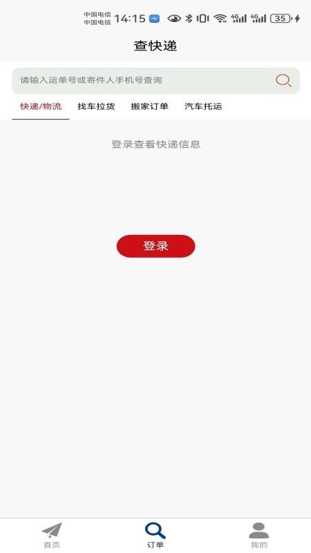 大件物流托运客户端v1.0截图4