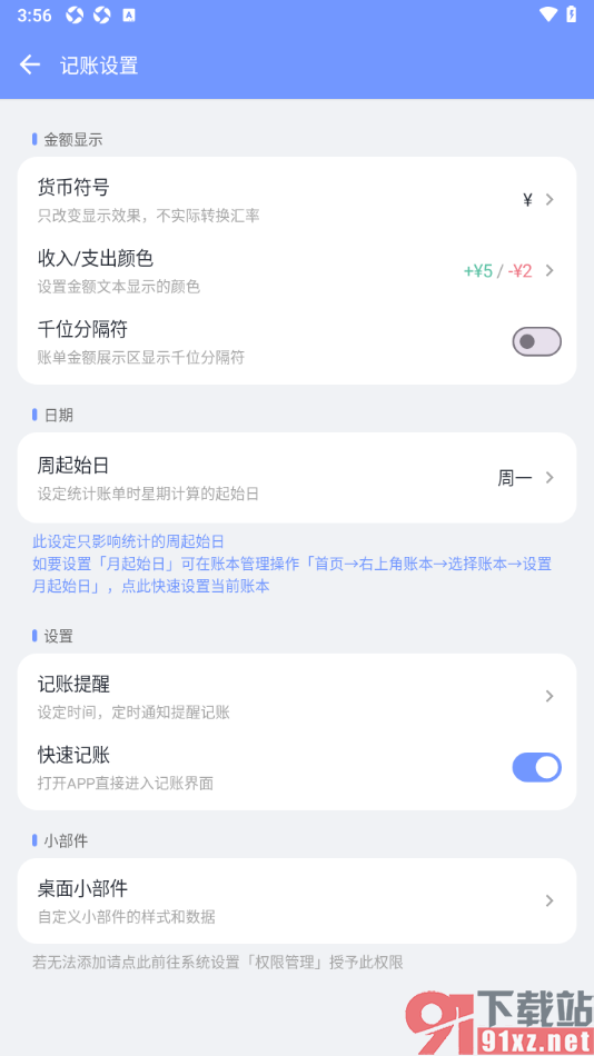 一羽记账APP关闭打开APP直接进入记账界面的方法