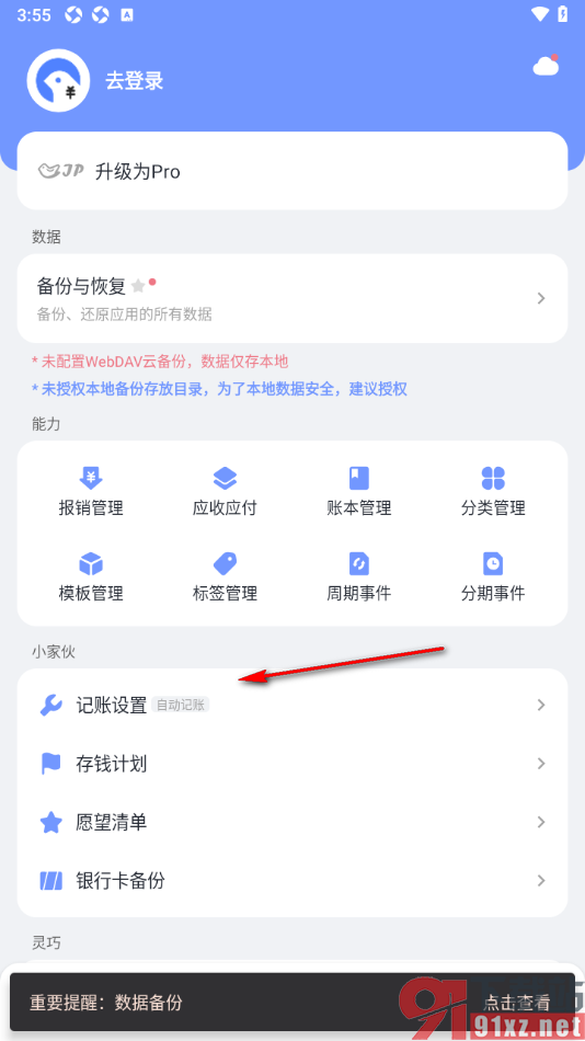 一羽记账APP关闭打开APP直接进入记账界面的方法