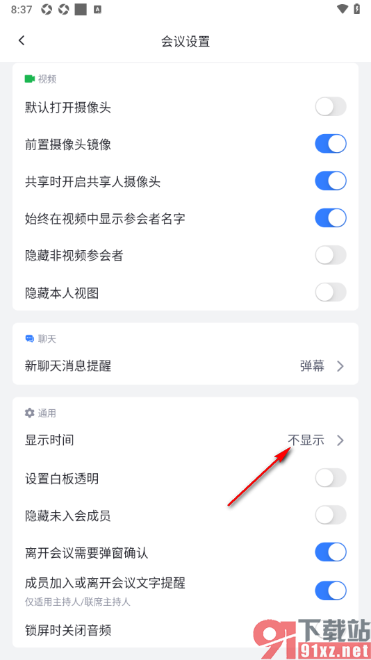 网易会议app设置显示会议持续时间的方法