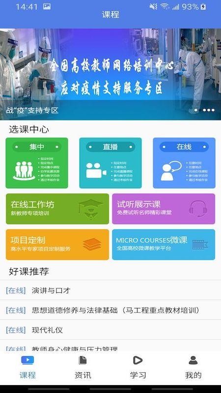 教师发展在线软件v4.5截图2