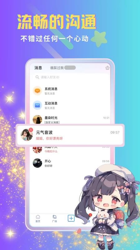 呦哩星球手机版v1.2.1截图2