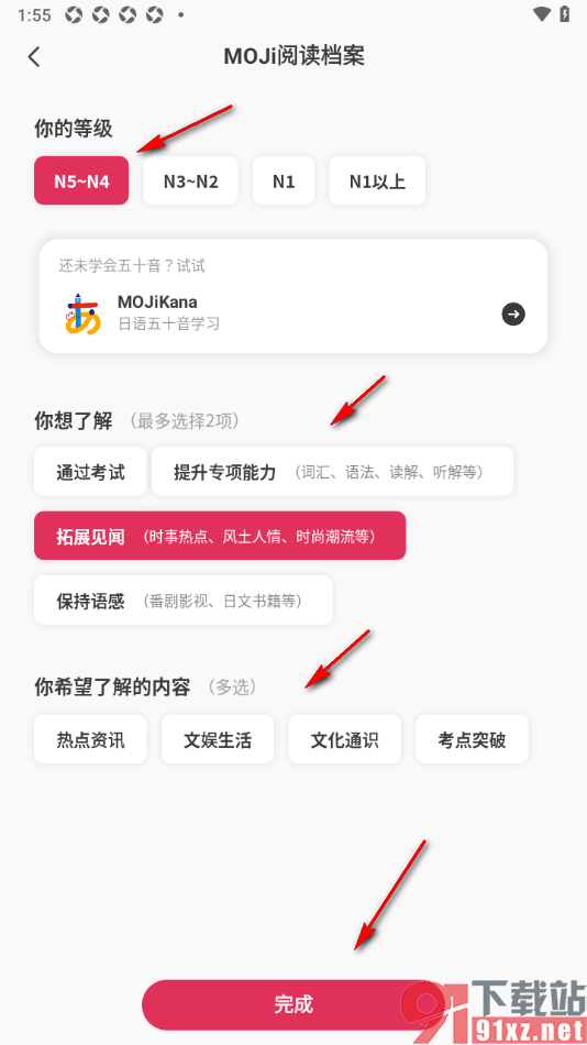 MOJi阅读APP修改档案中的阅读等级和兴趣的方法