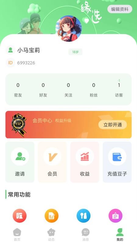 缘选免费版v1.1.9截图1
