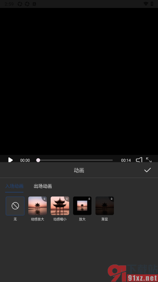 威力导演手机版为视频添加入场动画效果的方法