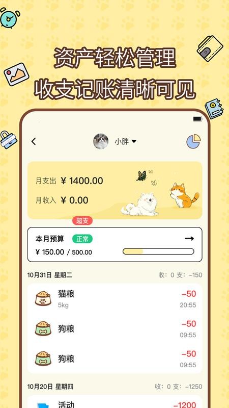 宠物记账本免费版v1.0.0截图2