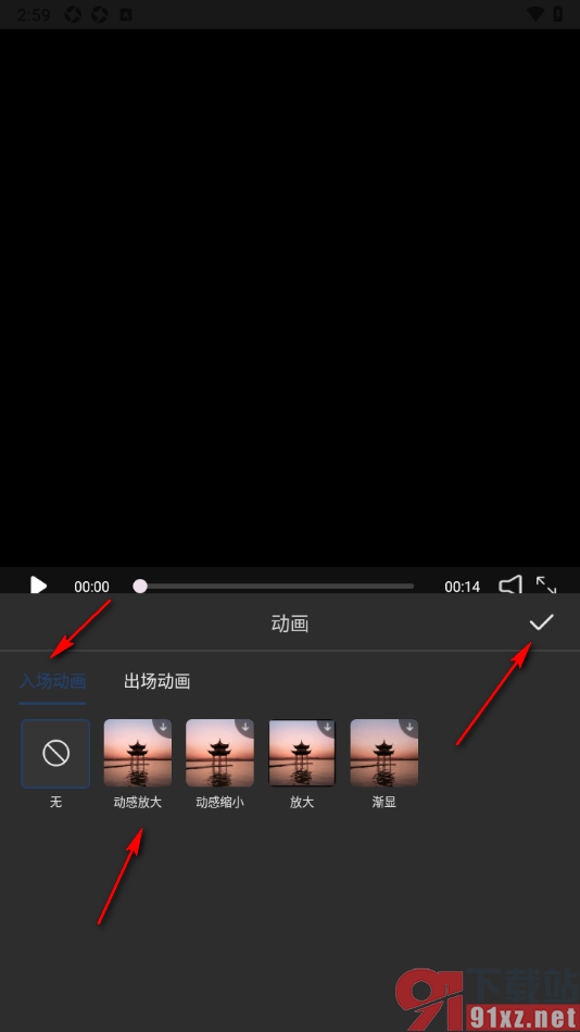 威力导演手机版为视频添加入场动画效果的方法