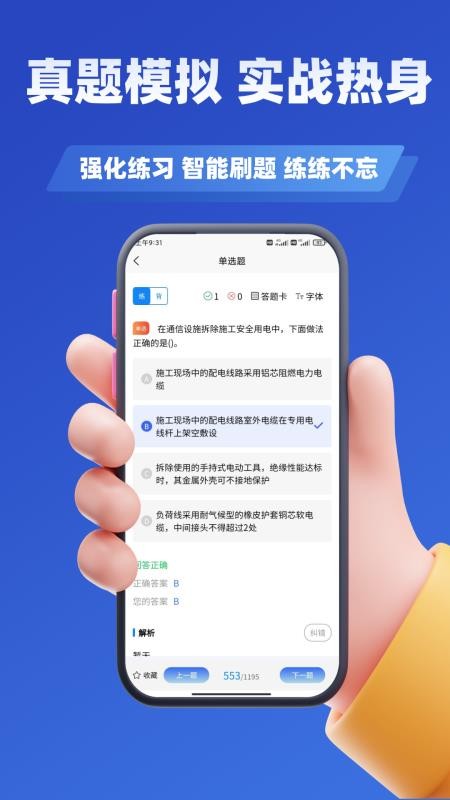 通信三类人员考试手机版v3.1截图4