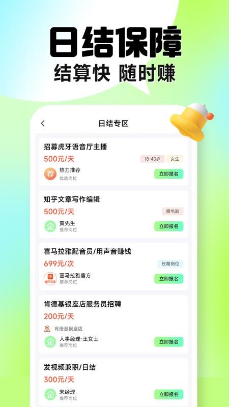 兼职学长客户端v1.0.20截图4