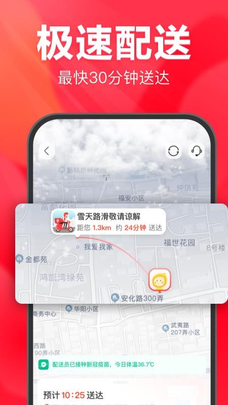 永辉线上超市官方版v11.7.0.5截图3