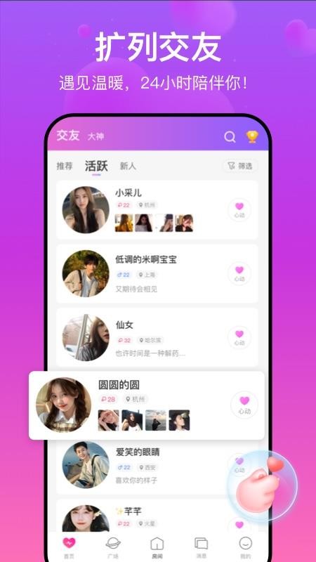 找糖最新版v1.2.0.0截图2