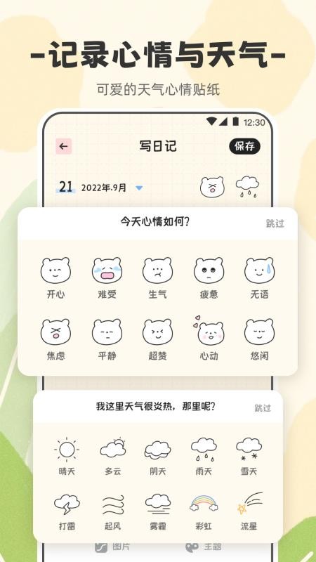 浮生日记APPv3.3.3截图2