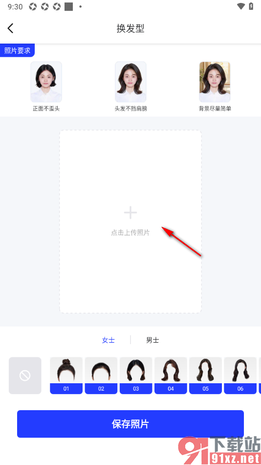 智能证件照app更换证件照的发型的方法
