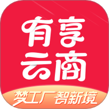 有享云商官网版 v1.8.8