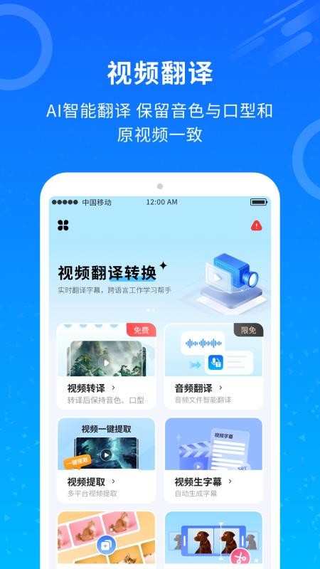 视频翻译免费版v1.2截图1