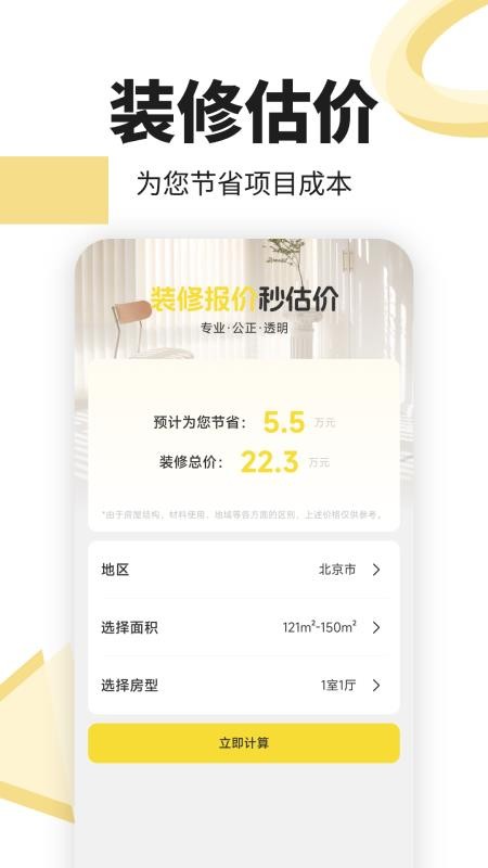 住优家装修官方版v1.0.3截图3