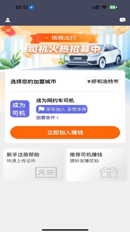搭顺车司机端免费版v1.1.40截图2
