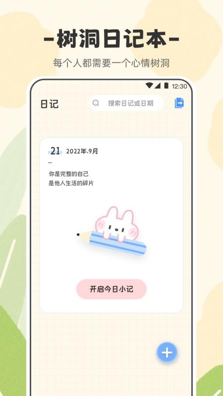 浮生日记APPv3.3.3截图1