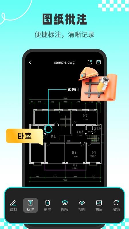 CAD专业看图王手机版v1.2.1截图3