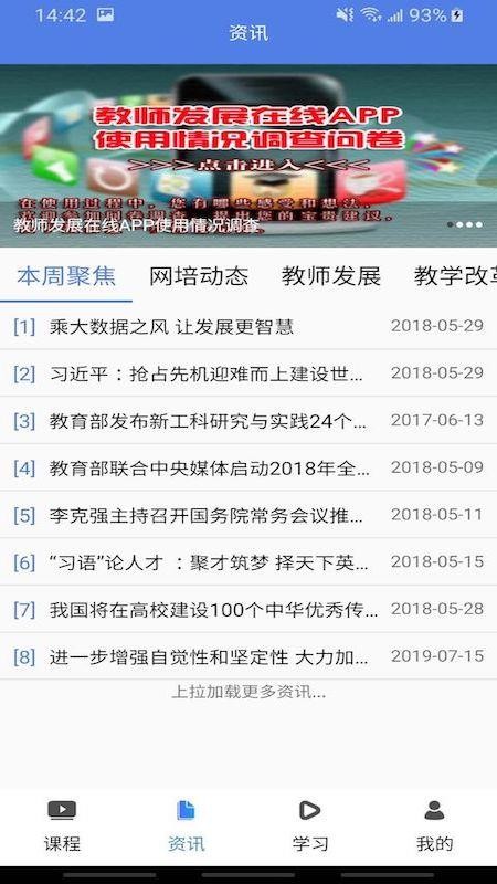 教师发展在线软件v4.5截图3