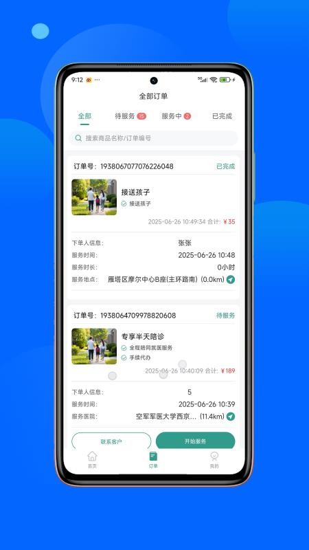 曹操陪诊手机版v1.0.2截图2
