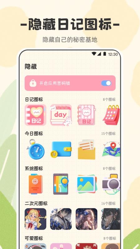 浮生日记APPv3.3.3截图4