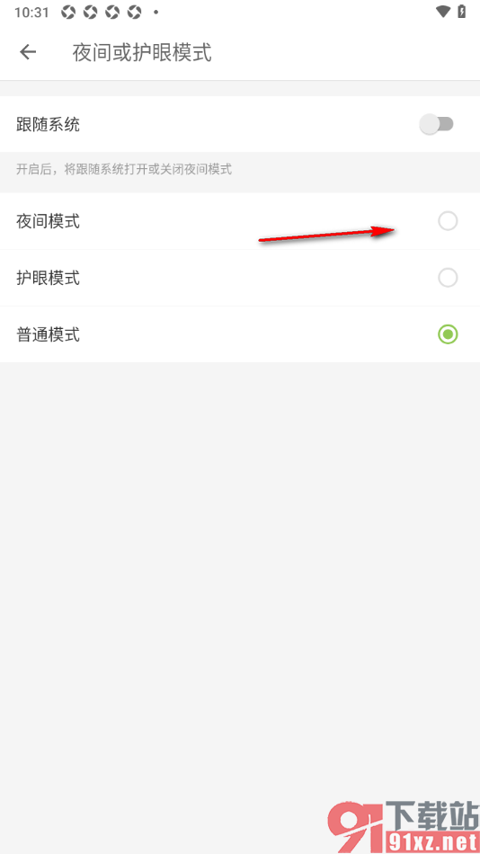 扇贝阅读APP设置启用夜间模式功能的方法