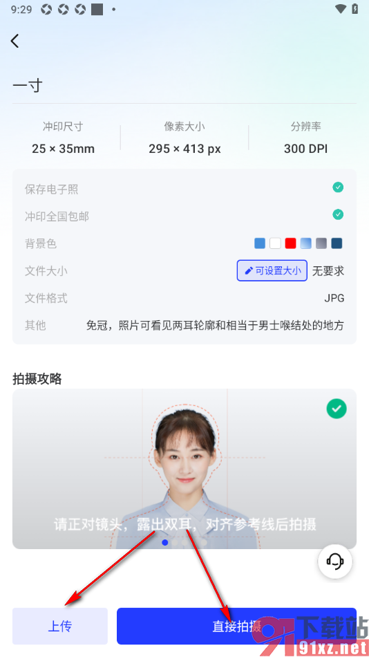 智能证件照app更改证件照的服装的方法