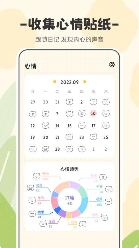 浮生日记APPv3.3.3截图5