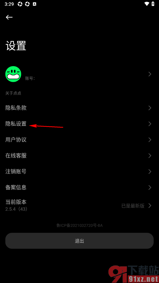 点点设计APP将视频作品设置成私密的方法