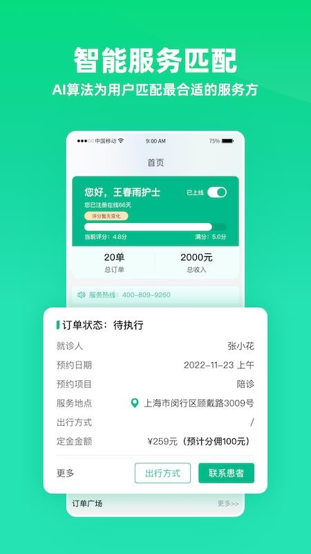 雨浓陪诊手机版v4.6.1截图1