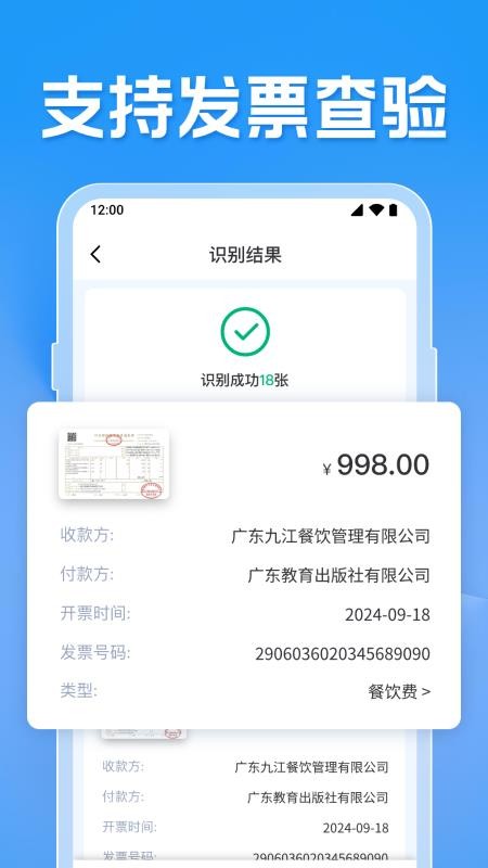 发票电子助手手机版v1.0.2.1002截图3
