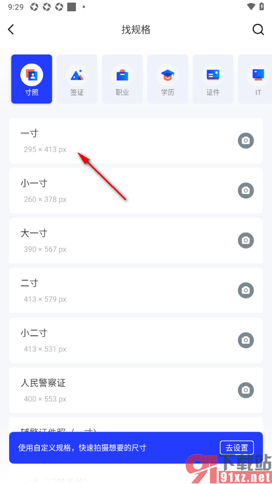 智能证件照app更改证件照的服装的方法