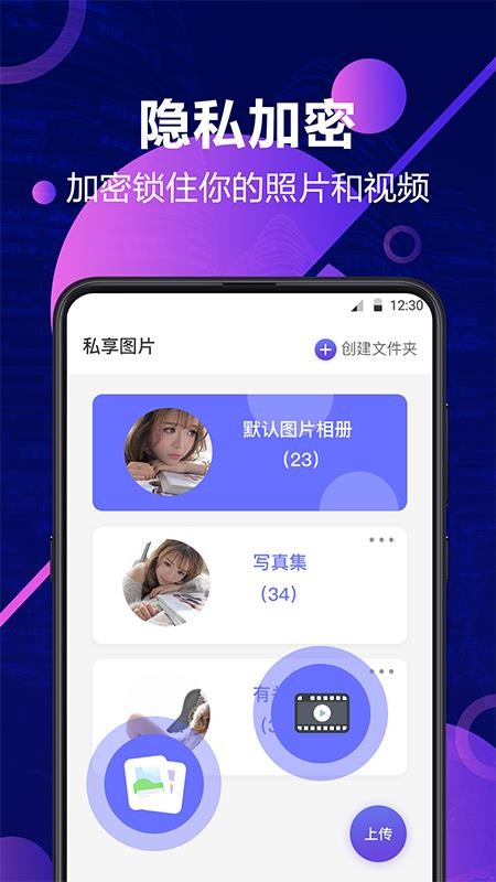 私密照片视频加密软件v11.3.2025071106截图1