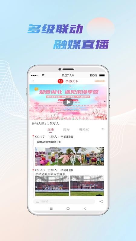 孝感天下官方版v7.2.8截图3