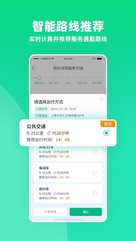 雨浓陪诊手机版v4.6.1截图2