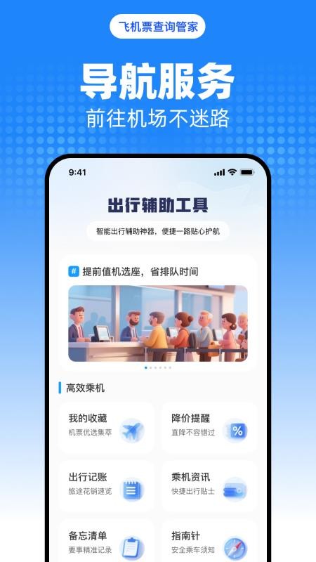 飞机票查询管家最新版v1.0.0截图3