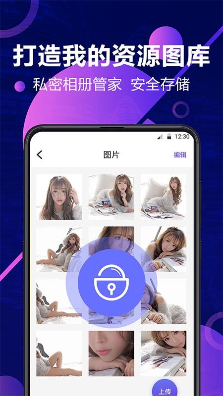 私密照片视频加密软件v11.3.2025071106截图2
