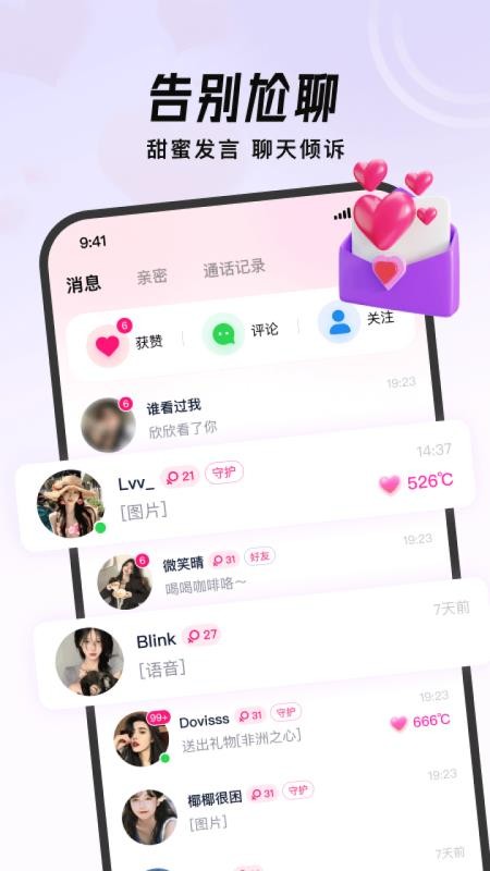 会遇官方版v1.1.1截图5