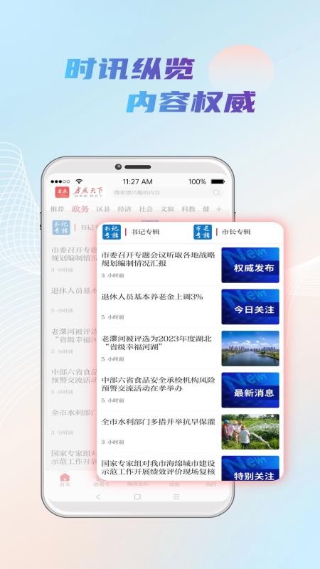 孝感天下官方版v7.2.8截图2