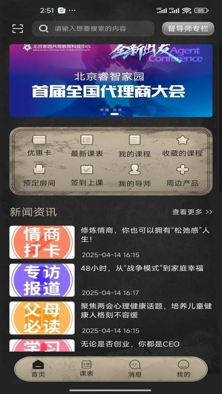 睿智家园全人成长最新版v1.0.7截图1