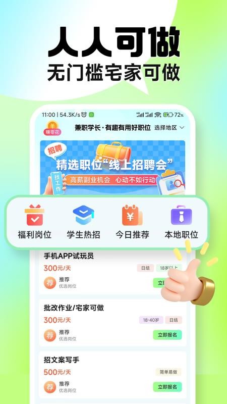 兼职学长客户端v1.0.20截图1