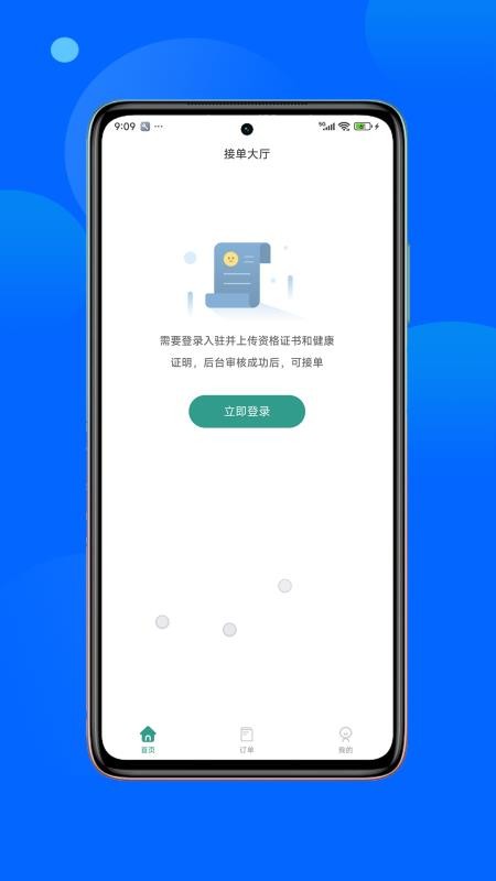 曹操陪诊手机版v1.0.2截图3