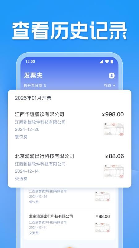发票电子助手手机版v1.0.2.1002截图2